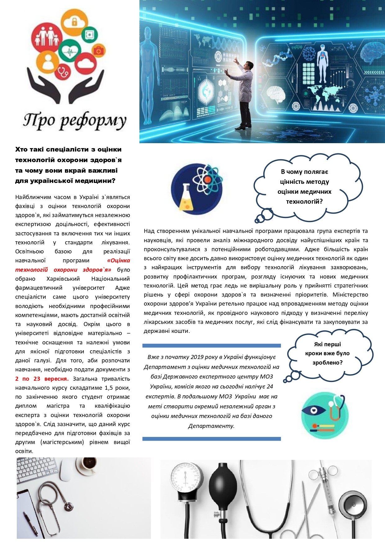 Медичний простір, №11 серпень