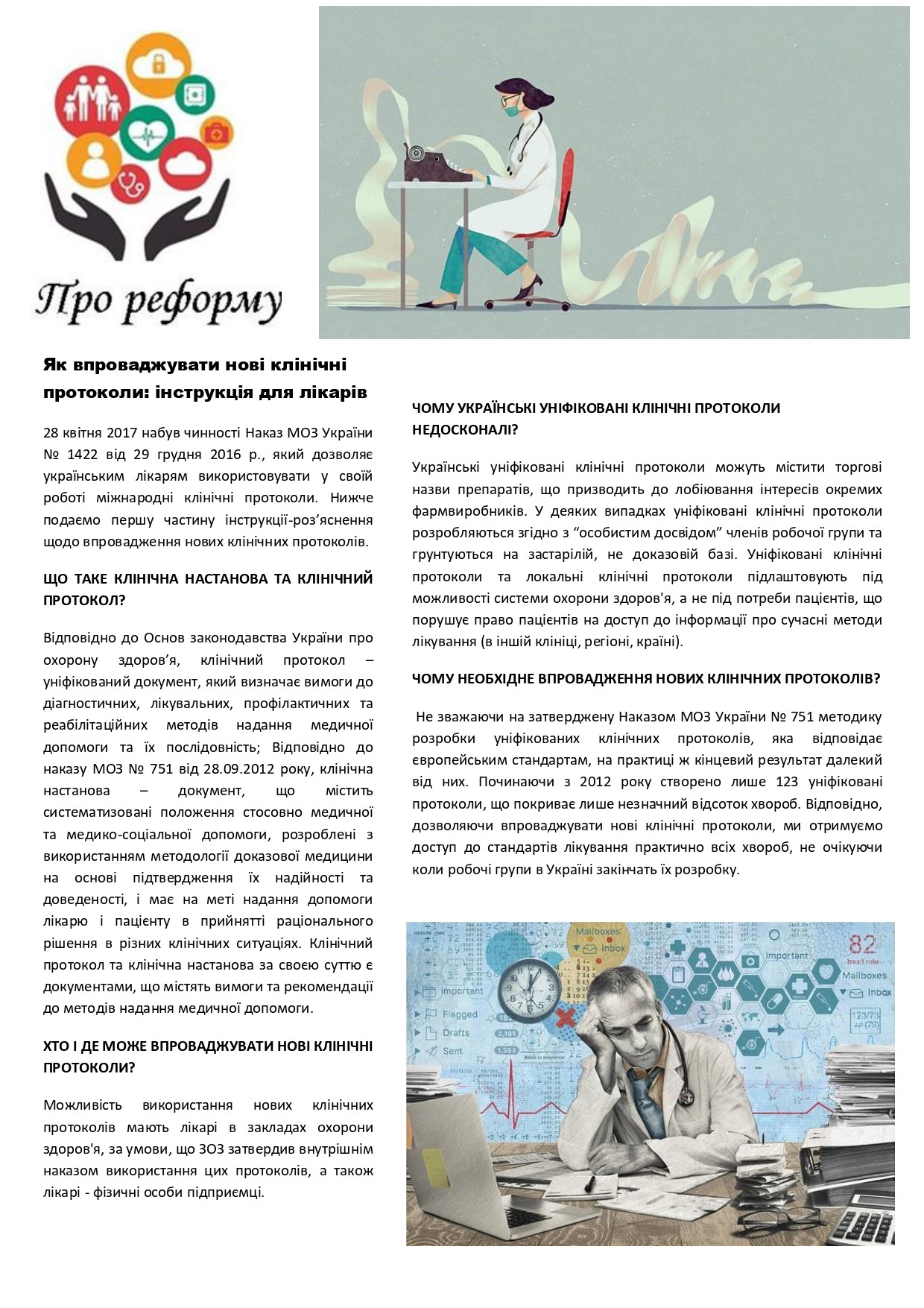 Медичний простір, №11 серпень