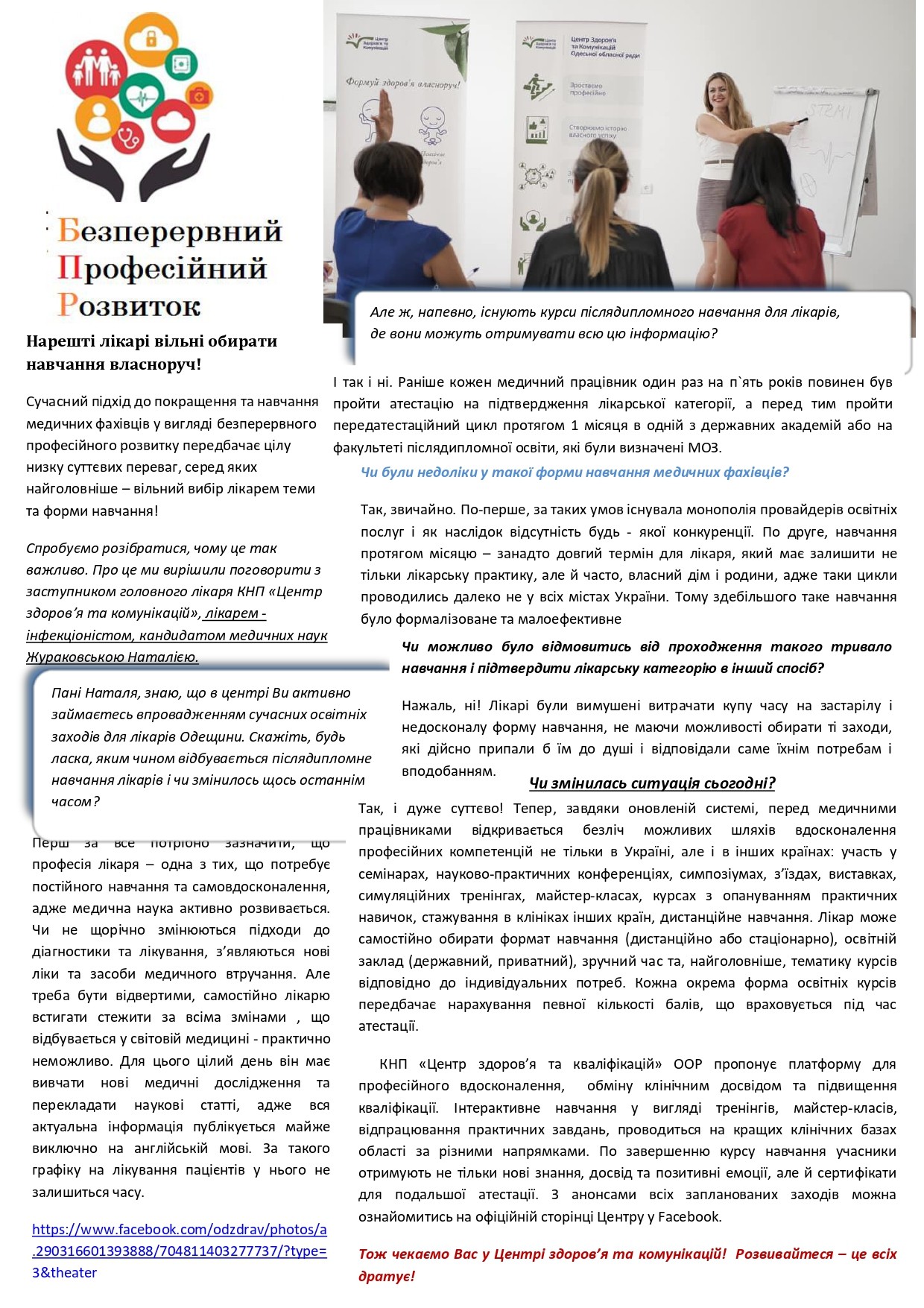 Медичний простір, №11 серпень