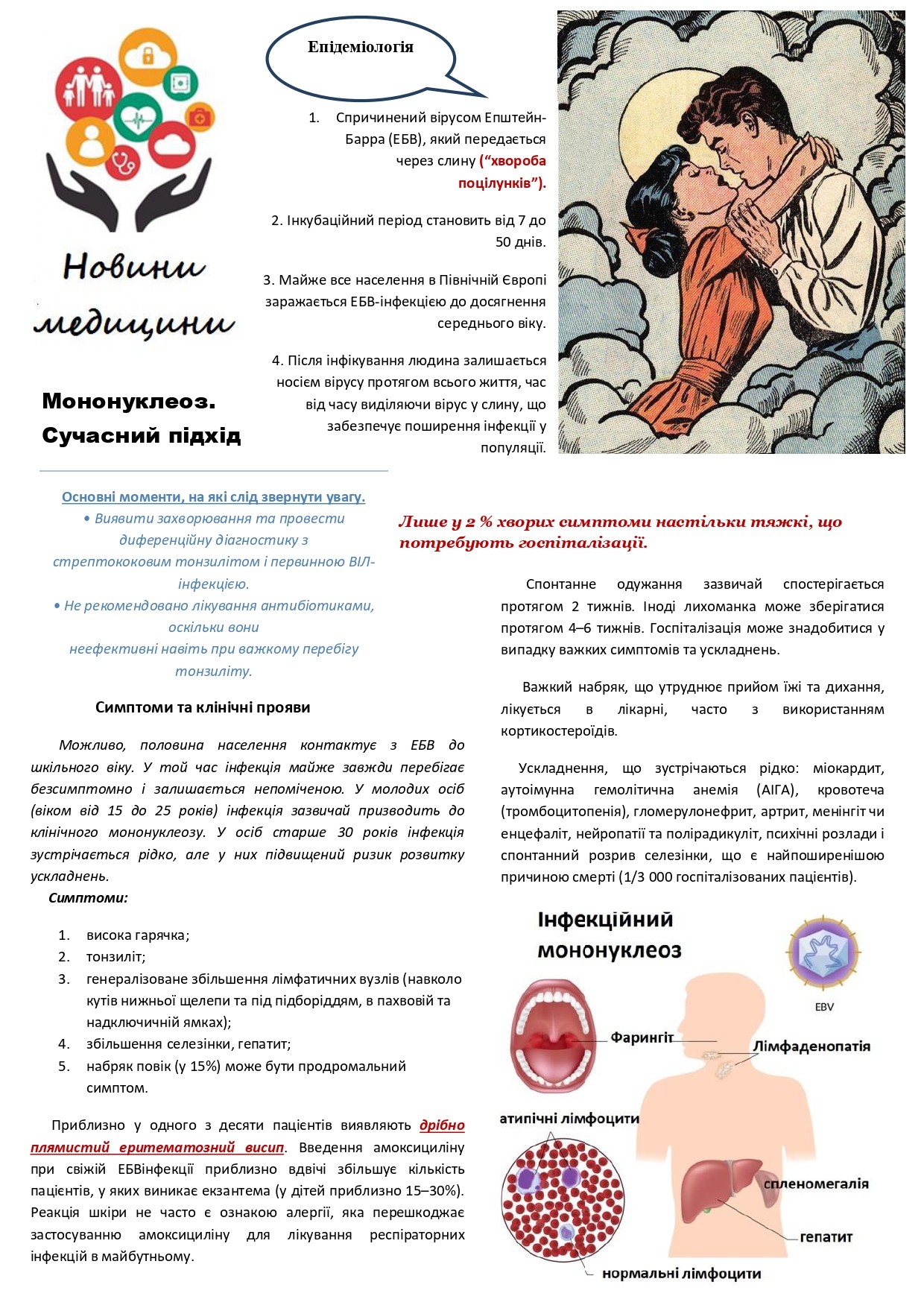 Медичний простір, №11 серпень
