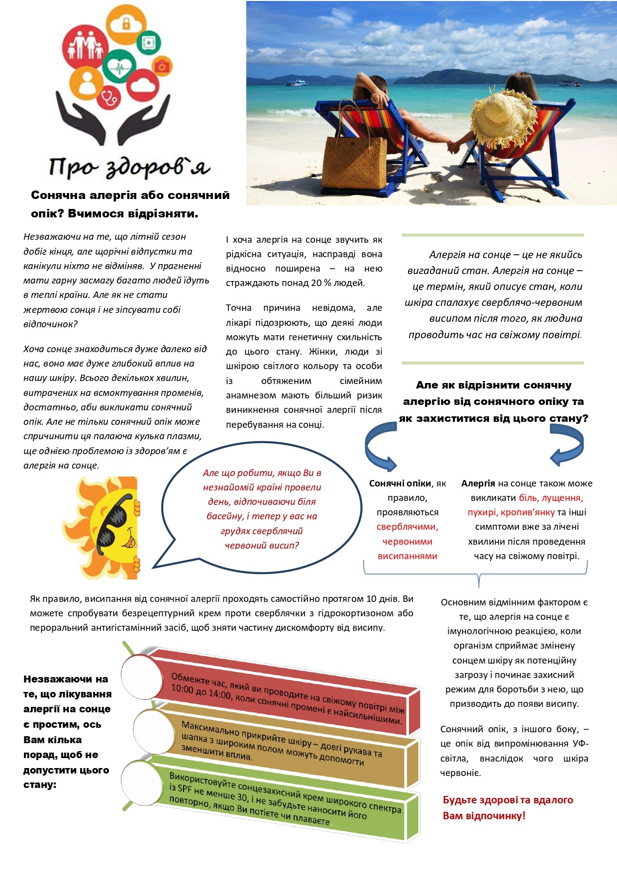 Медичний простір, №11 серпень