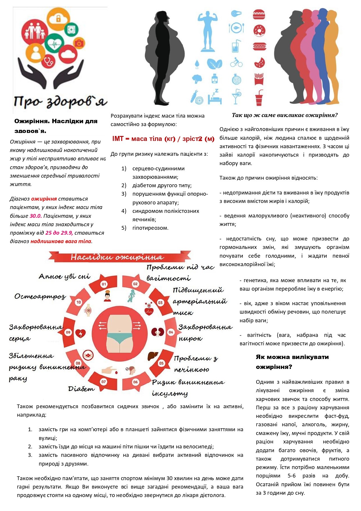 Медичний простір, №11 серпень