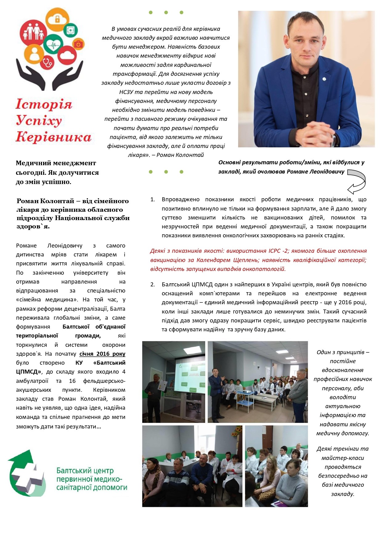 Медичний простір, №11 серпень