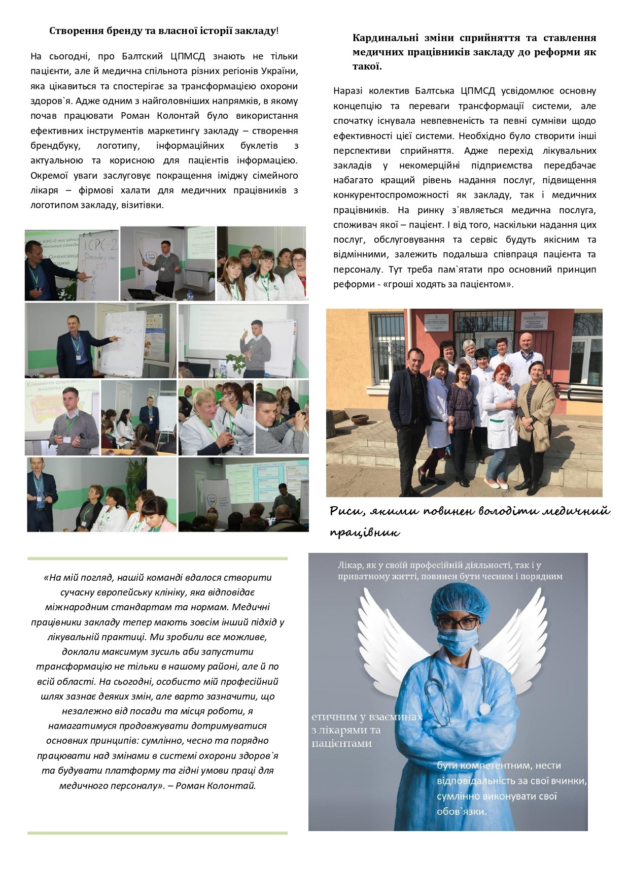 Медичний простір, №11 серпень