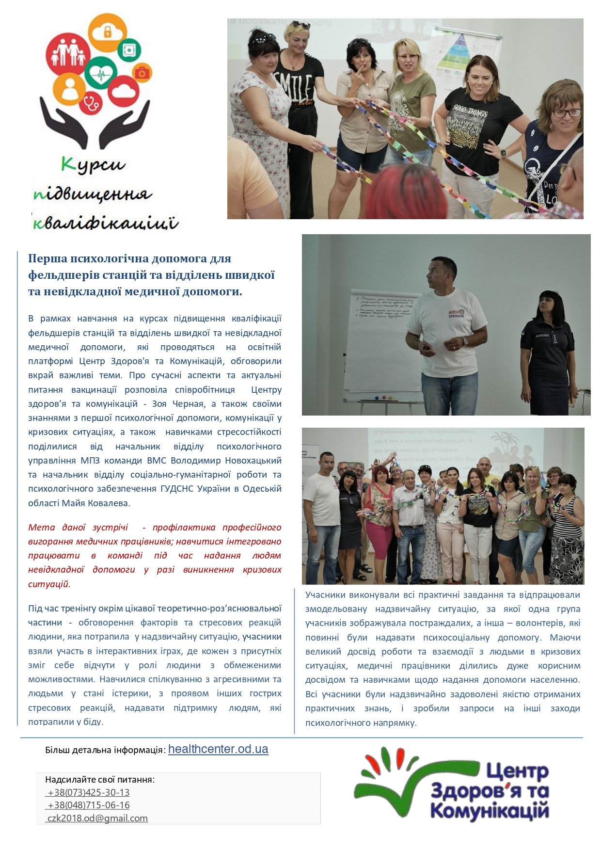 Медичний простір, №11 серпень