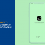 ЗАСТОСУНОК «ВДОМА»: РОЛЬ ЦЕНТРУ ГРОМАДСЬКОГО ЗДОРОВ’Я