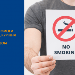 ВЕБІНАР: НАДАННЯ ДОПОМОГИ З ВІДМОВИ ВІД КУРІННЯ ДЛЯ ЛЮДЕЙ З ТУБЕРКУЛЬОЗОМ
