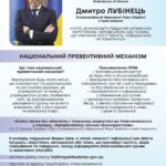НАЦІОНАЛЬНИЙ ПРЕВЕНТИВНИЙ МЕХАНІЗМ