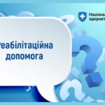Як внутрішньо переміщеним особам отримати реабілітаційну допомогу в стаціонарних умовах