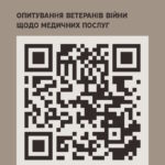 Опитування ветеранів війни щодо медичних послуг Опитування ветеранів війни щодо медичних послуг