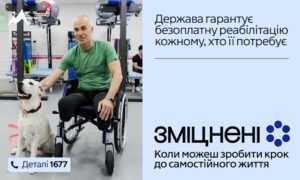 Реабілітація — це…
