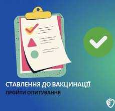 МОЗ проводить опитування щодо доступності послуг з вакцинації та профілактики