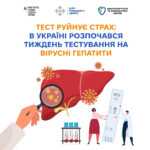 Тест руйнує страх: в Україні стартував тиждень тестування на гепатити В і С