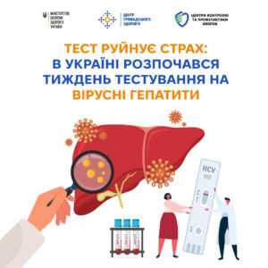 Тест руйнує страх: в Україні стартував тиждень тестування на гепатити В і С
