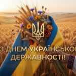 15 липня — День Української Державності 15 липня — День Української Державності
