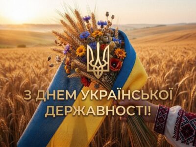 15 липня — День Української Державності 15 липня — День Української Державності