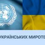 15 липня — День українських миротворців 15 липня — День українських миротворців