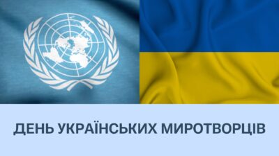 15 липня — День українських миротворців 15 липня — День українських миротворців